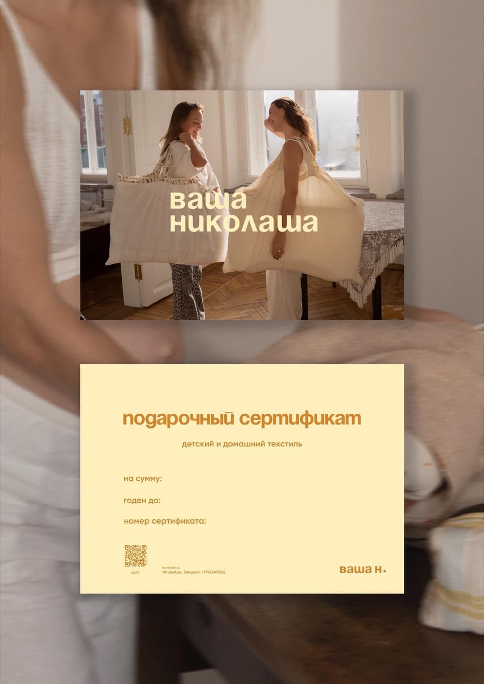 Подарочный сертификат "Ваша Николаша"